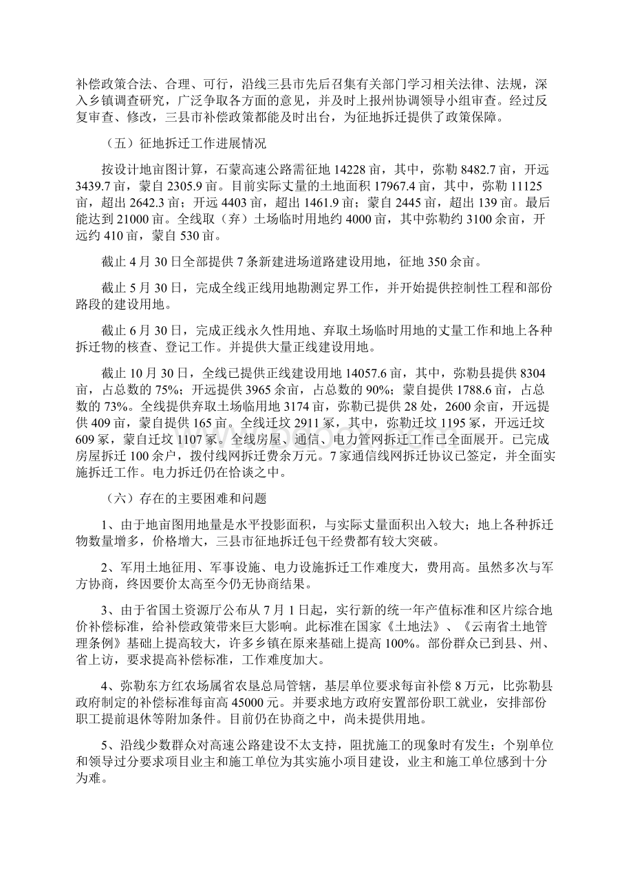 推荐下载修路征地拆迁情况汇报精选多篇word范文 12页.docx_第3页