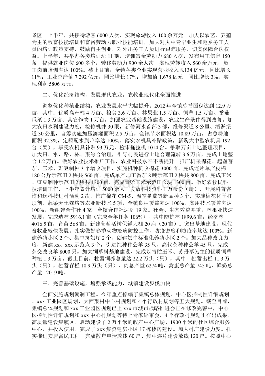 度半年综合目标管理考核工作汇报文档格式.docx_第2页