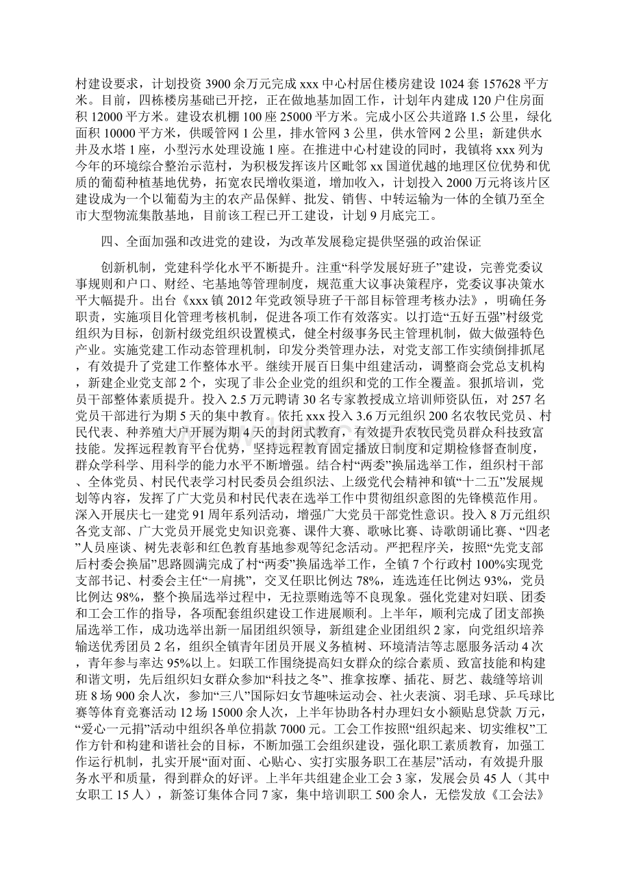 度半年综合目标管理考核工作汇报文档格式.docx_第3页