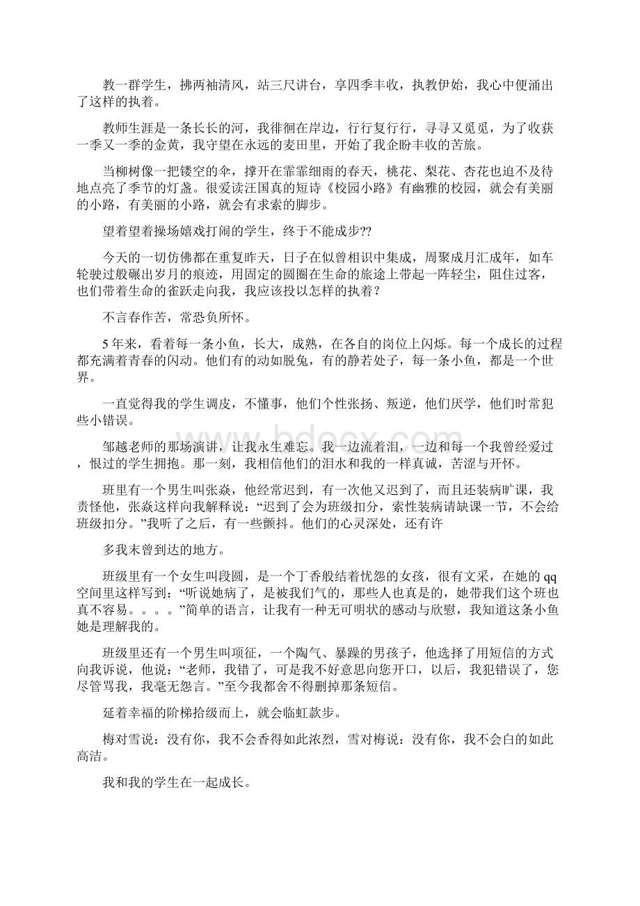 我和我的学生发言稿精选多篇Word文件下载.docx_第2页