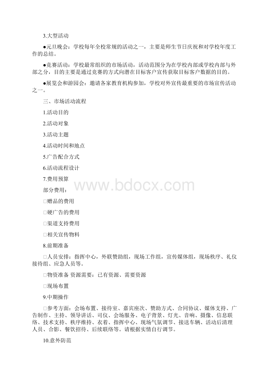 培训机构巨人教育大型市场活动策划方案Word文件下载.docx_第2页