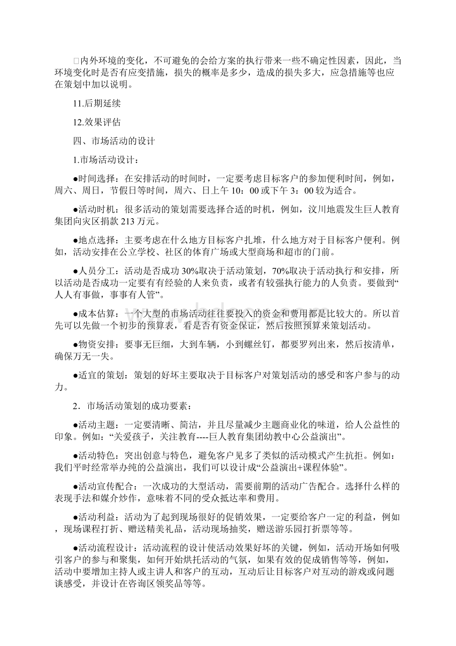 培训机构巨人教育大型市场活动策划方案Word文件下载.docx_第3页