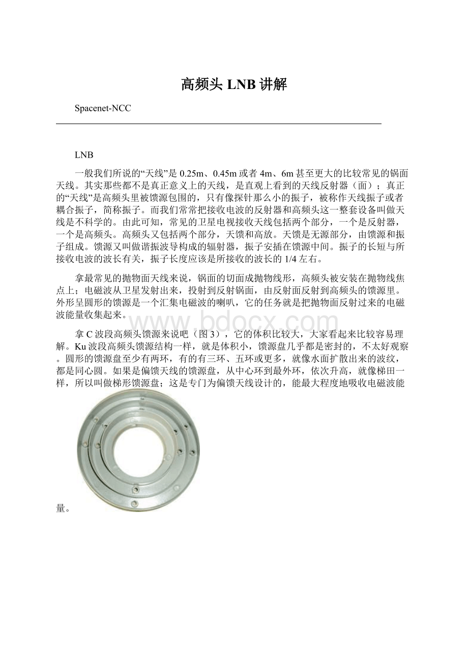 高频头LNB讲解Word文件下载.docx