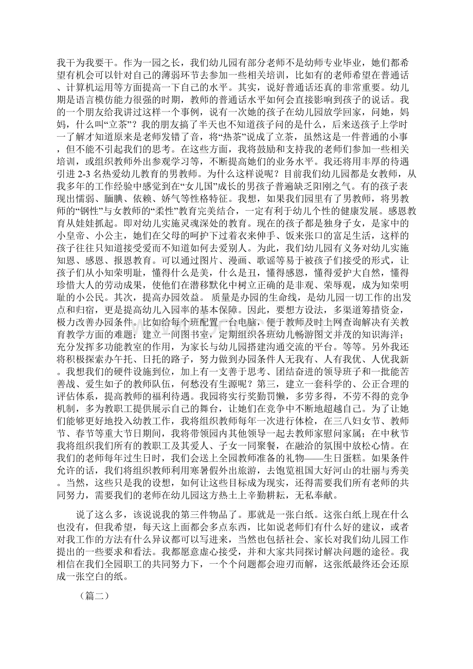 幼儿园园长竞聘演讲稿十篇精选范文.docx_第2页