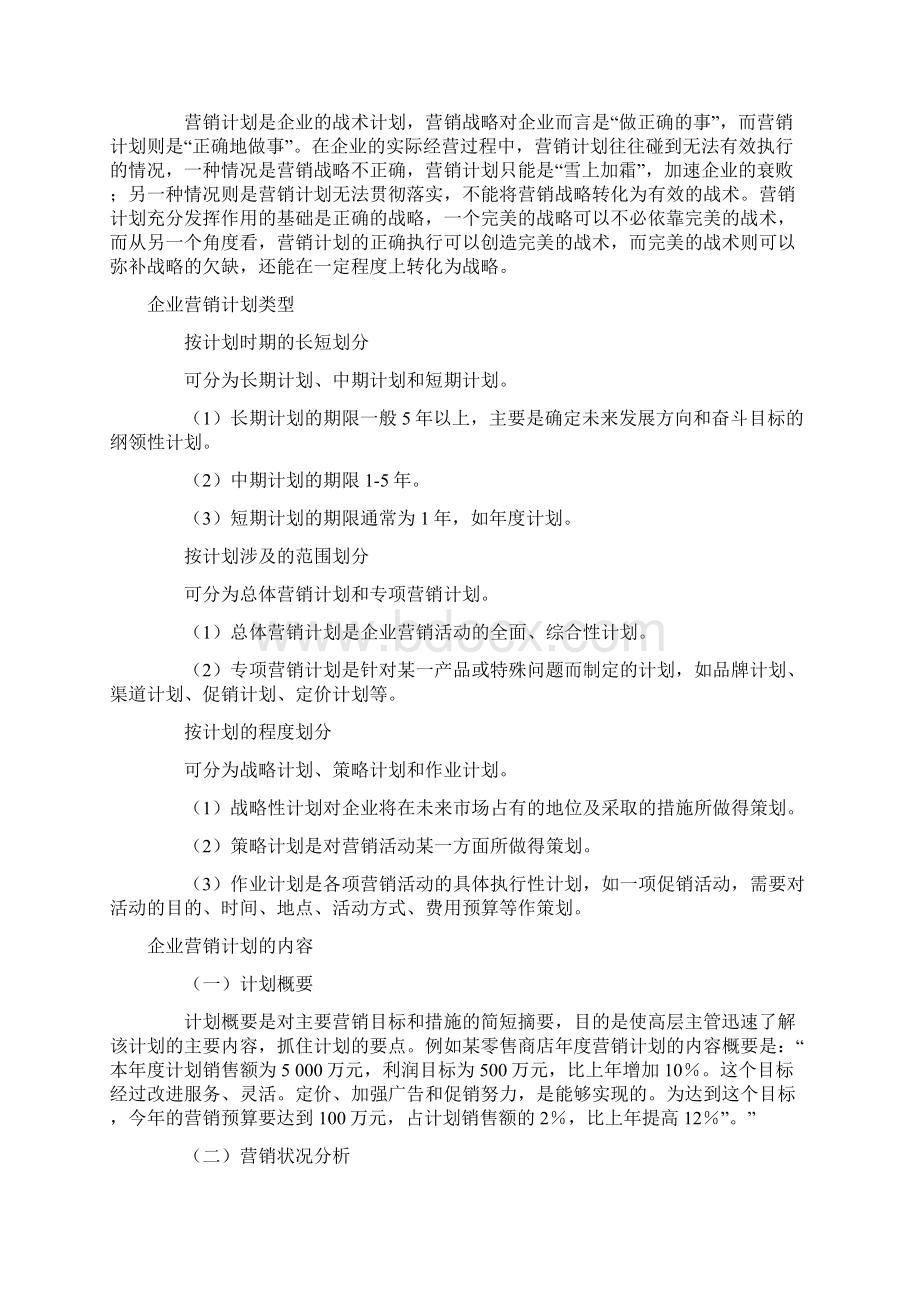 营销策划书Word下载.docx_第2页