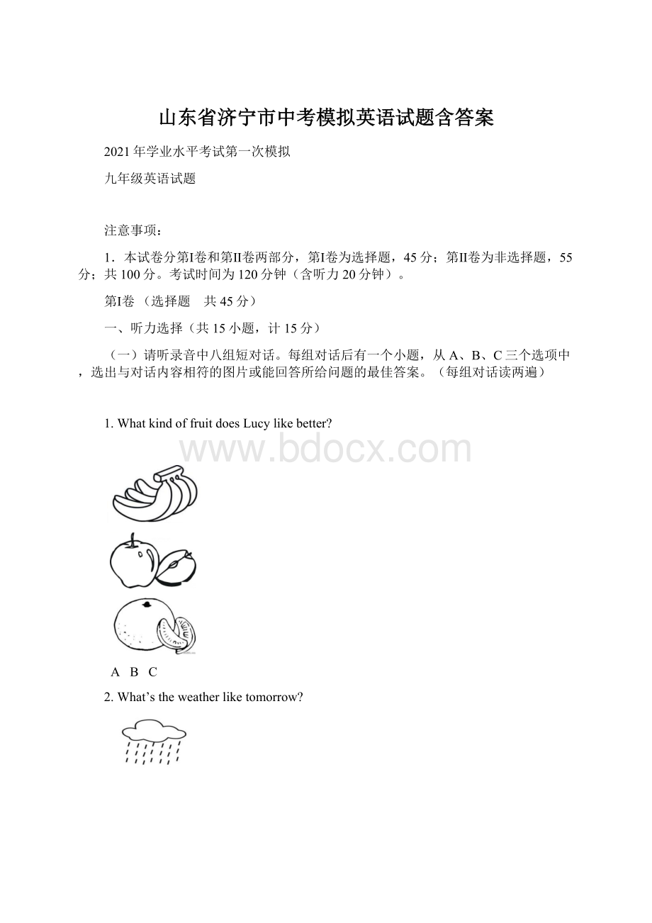 山东省济宁市中考模拟英语试题含答案Word文件下载.docx