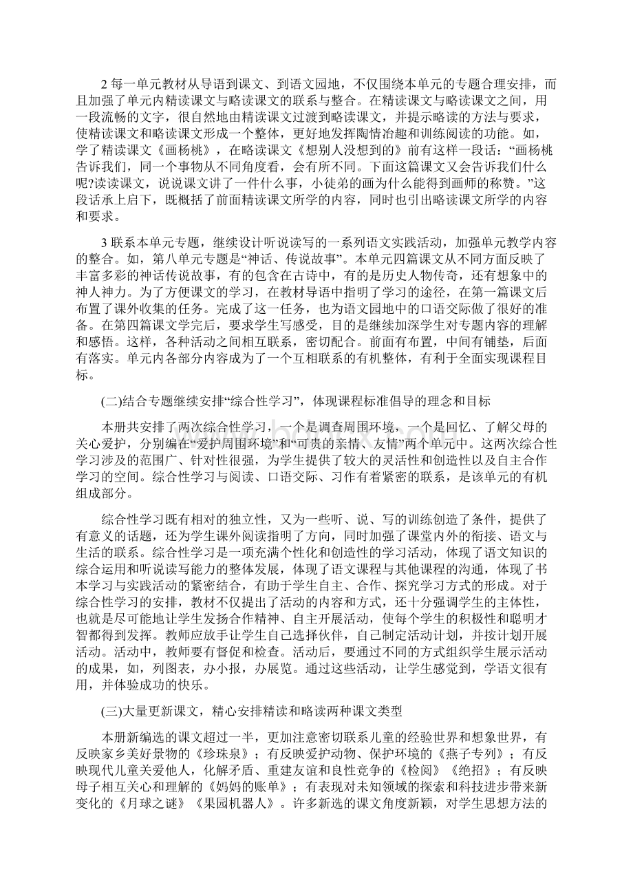 人教版实验教科书小学语文三下教材简析及教学建议Word下载.docx_第2页