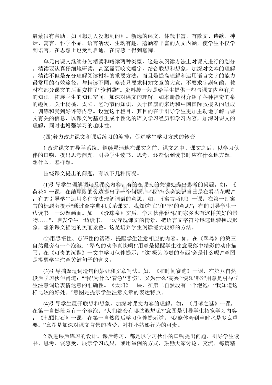 人教版实验教科书小学语文三下教材简析及教学建议Word下载.docx_第3页