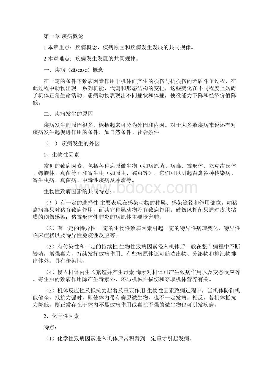 动物病理学电子教案Word格式.docx_第3页