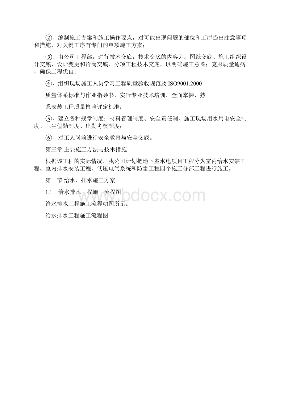 人防地下室水电专项施工专业技术方案.docx_第2页