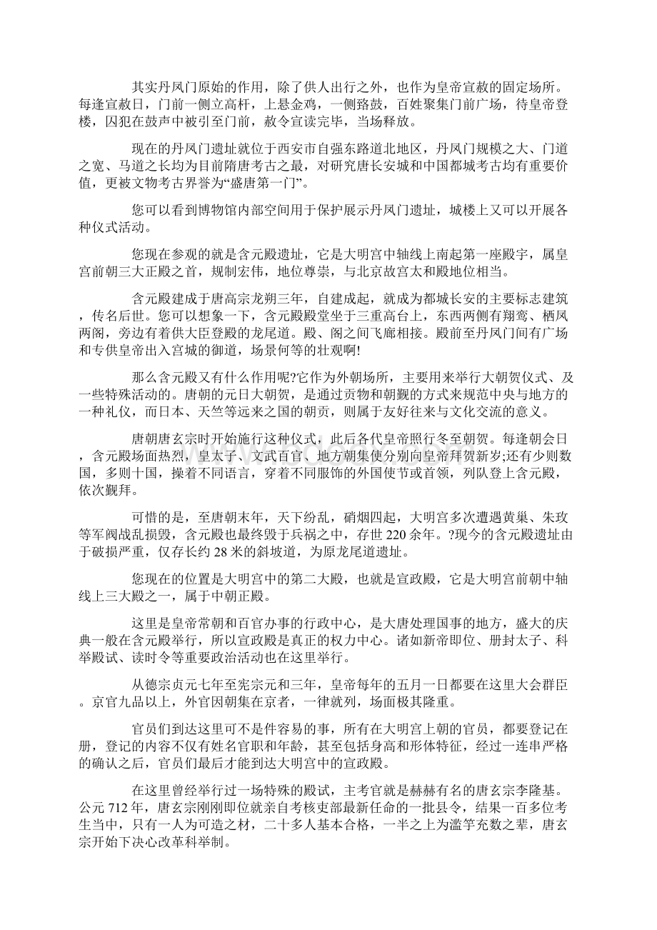 西安大明宫国家遗址公园导游词解说权威资料文档格式.docx_第2页