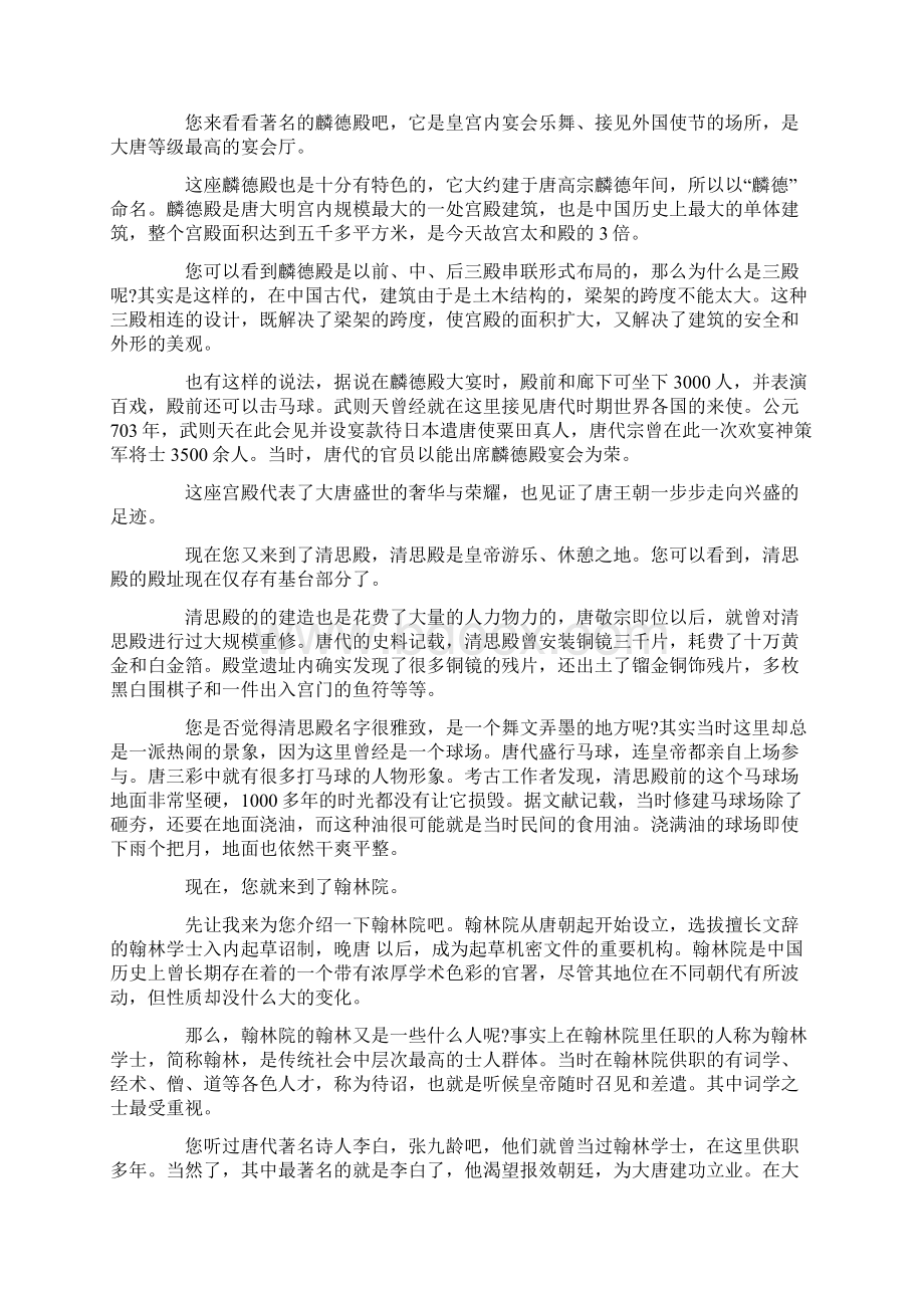 西安大明宫国家遗址公园导游词解说权威资料文档格式.docx_第3页