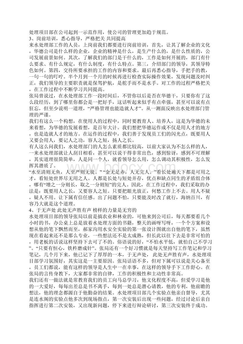 水处理项目部工作总结及工作计划.docx_第2页