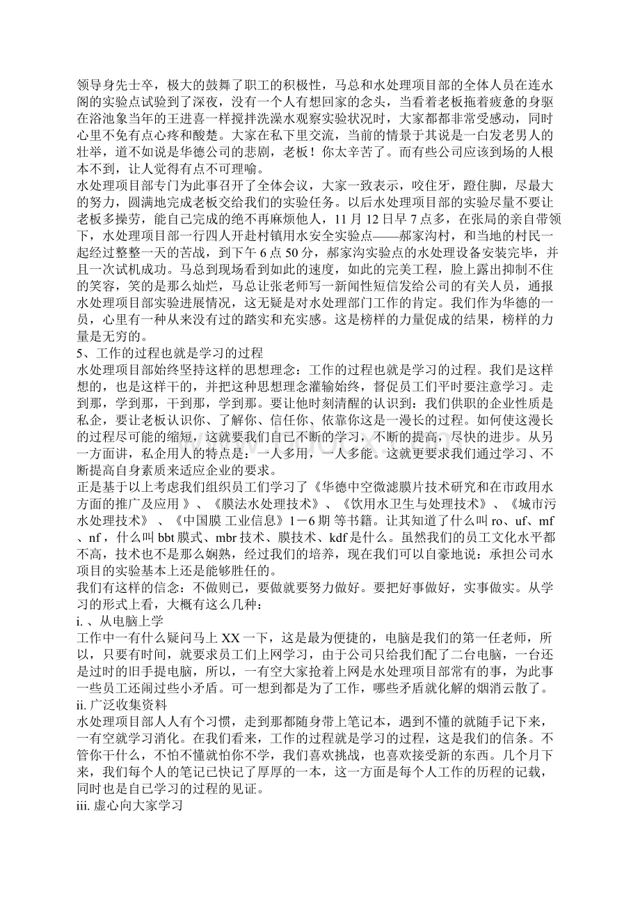 水处理项目部工作总结及工作计划.docx_第3页