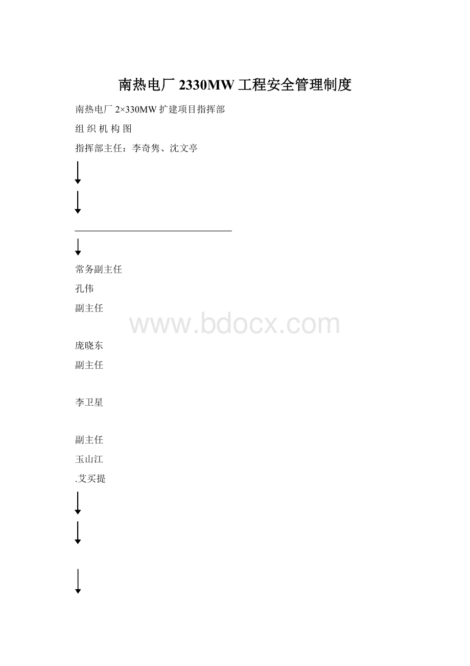 南热电厂2330MW工程安全管理制度Word格式文档下载.docx_第1页