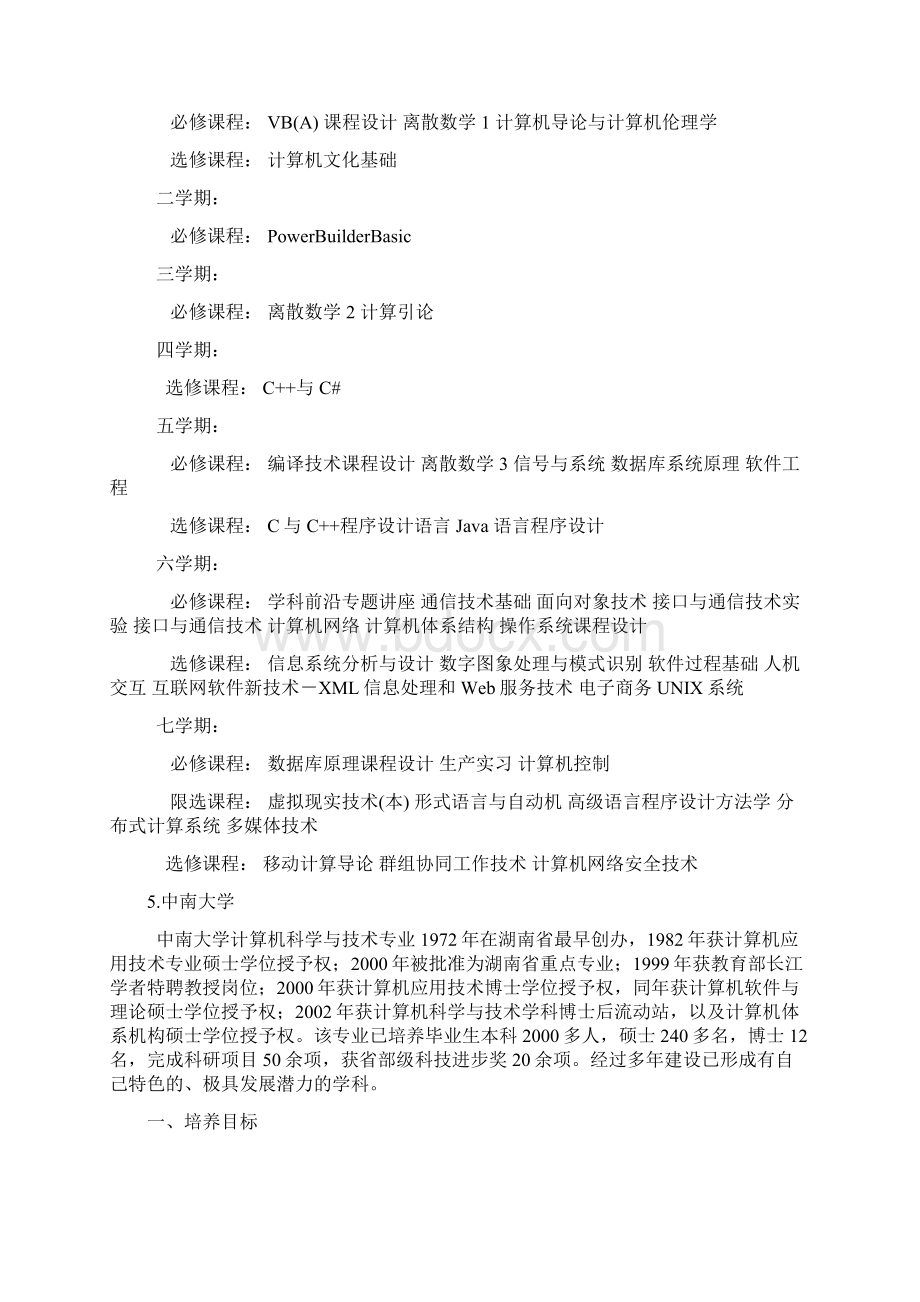 国内外大学计算机专业分类情况的调研报告Word格式文档下载.docx_第3页