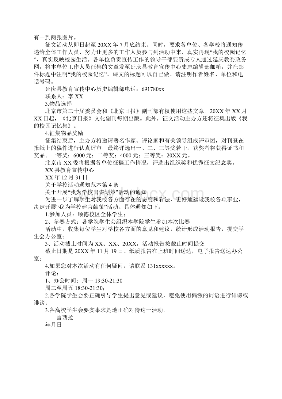 关于学校活动通告的范文.docx_第3页