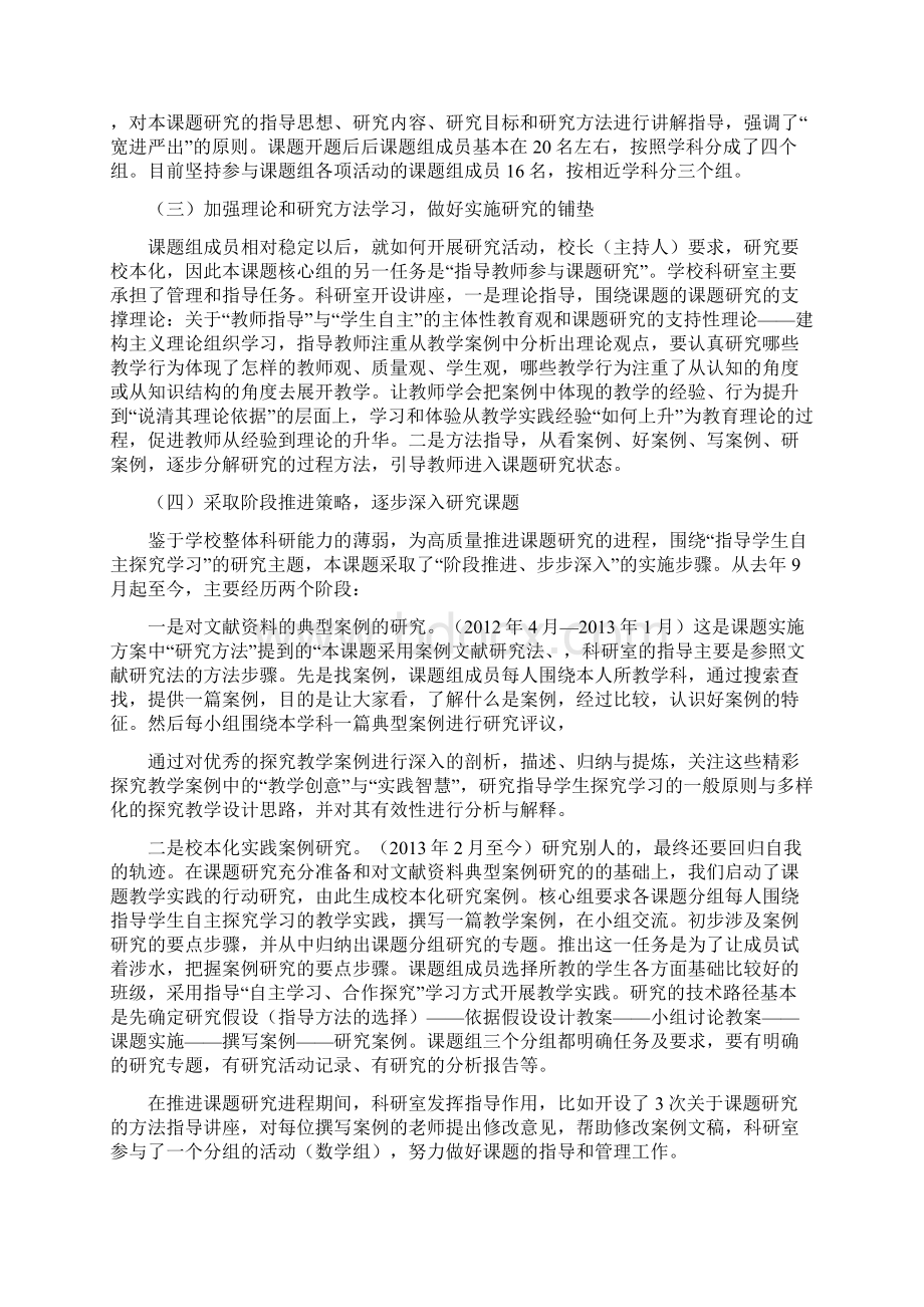 自主学习课题研究中期报告.docx_第2页