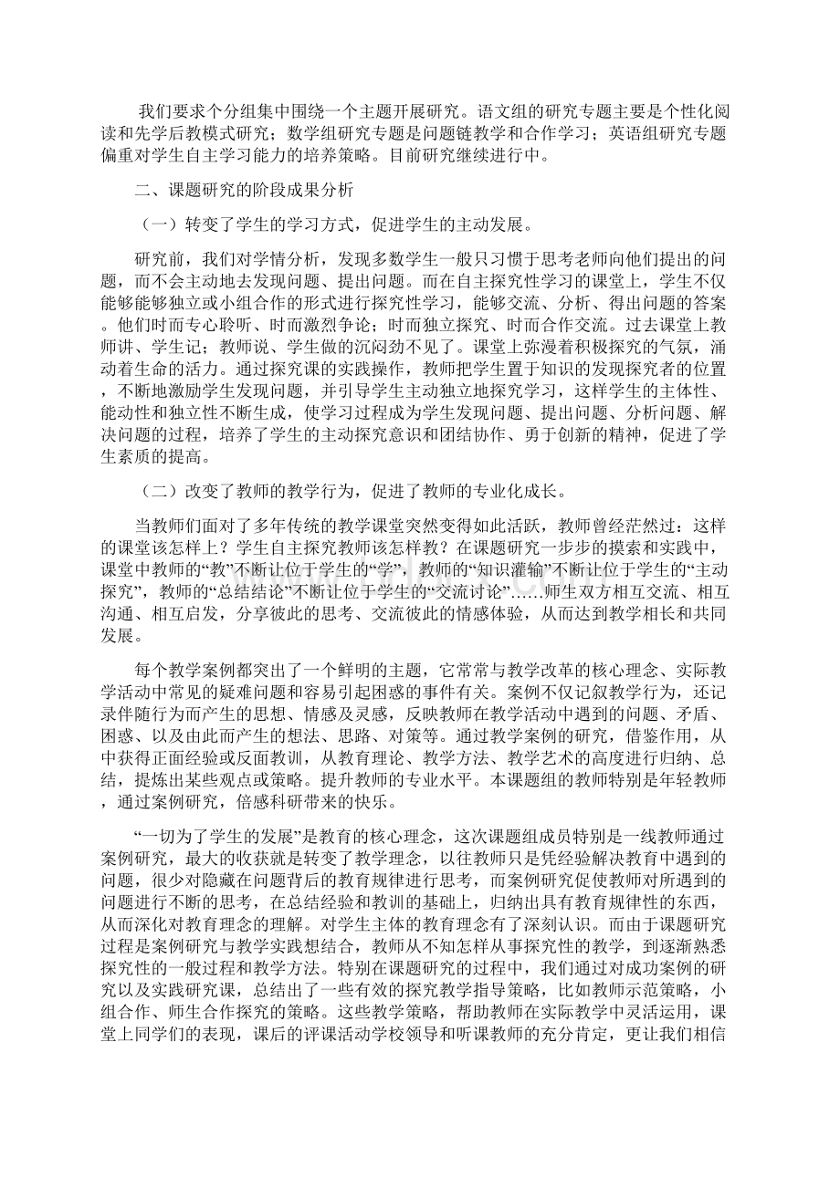 自主学习课题研究中期报告.docx_第3页