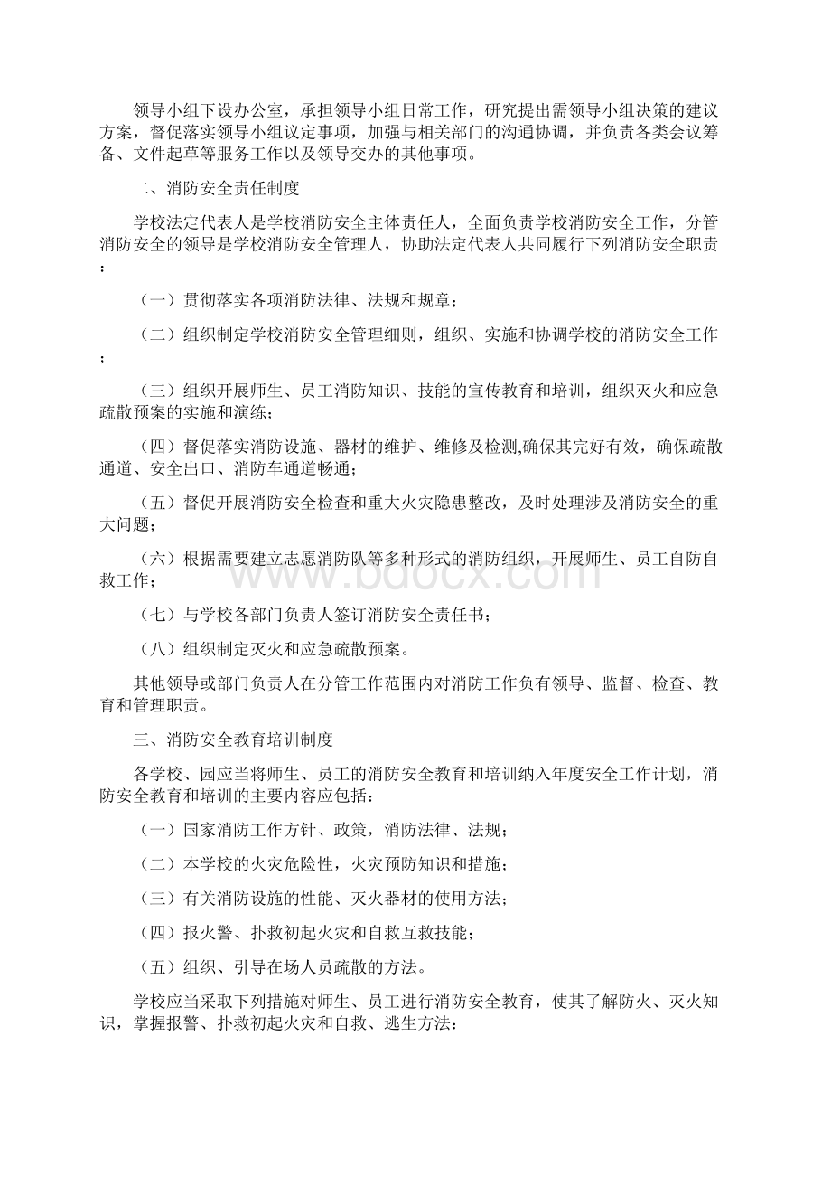 年度学校消防安全管理制度.docx_第2页