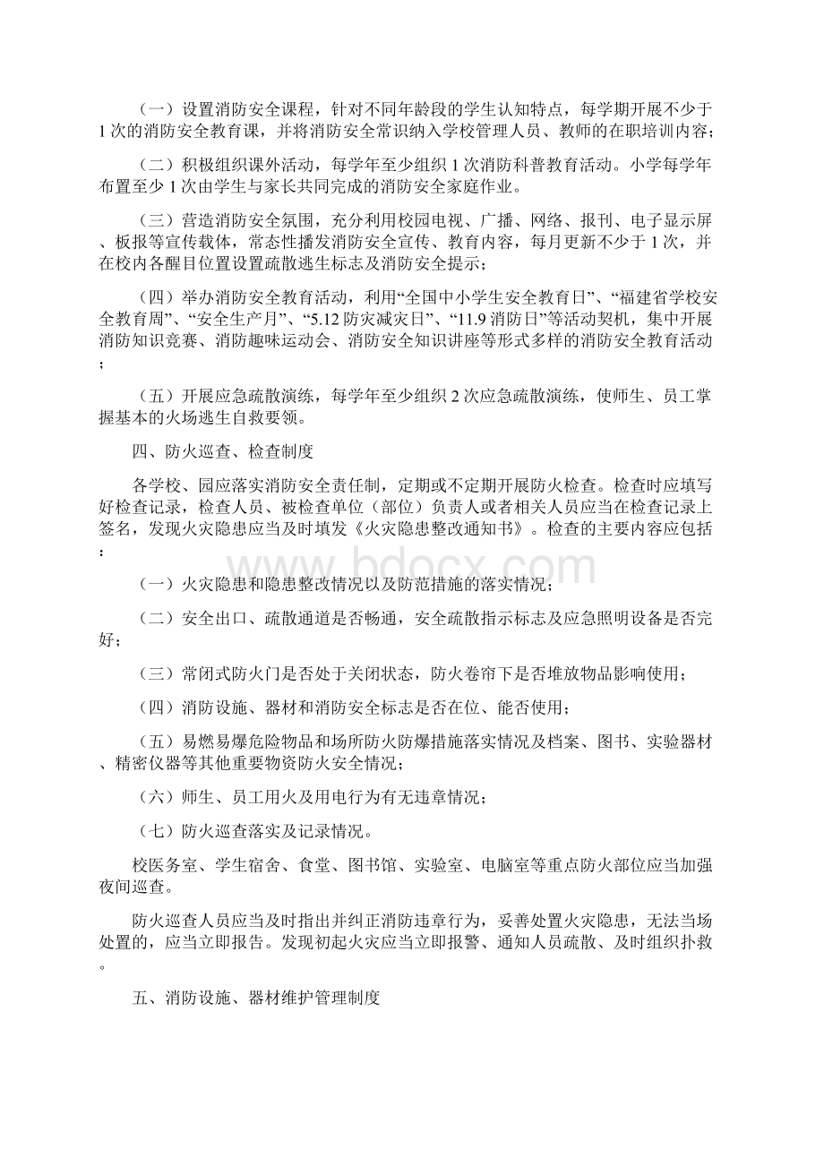 年度学校消防安全管理制度.docx_第3页