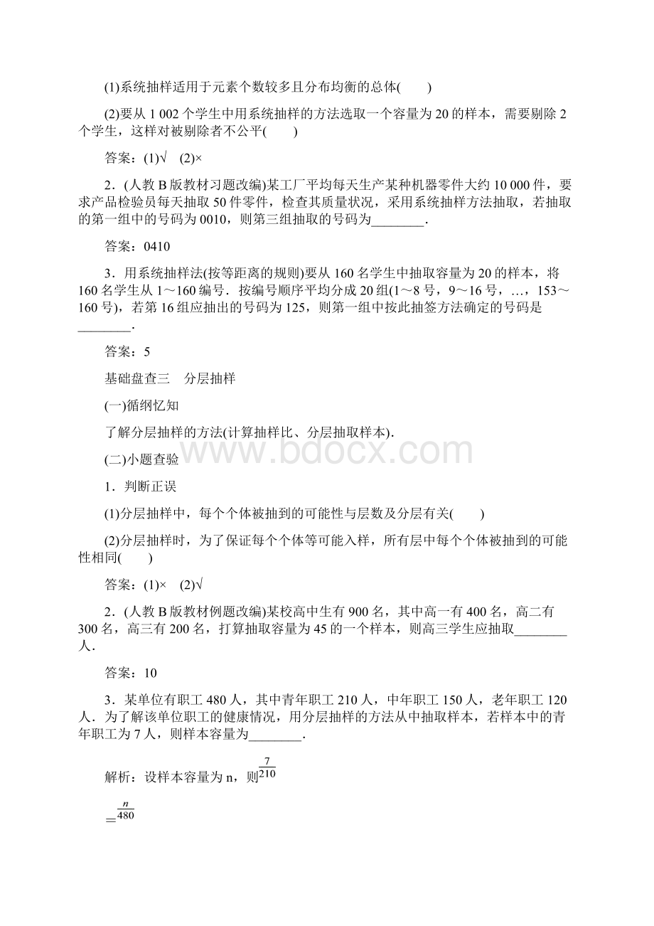 届一轮复习北师大版 随机抽样 教案.docx_第2页