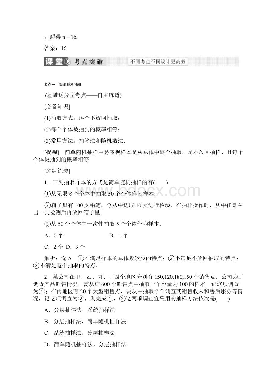 届一轮复习北师大版 随机抽样 教案.docx_第3页