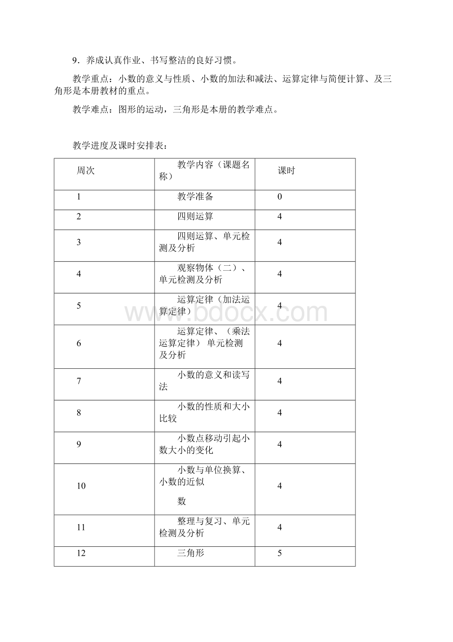 整理完整四年级下册数学教案全册Word文档下载推荐.docx_第2页