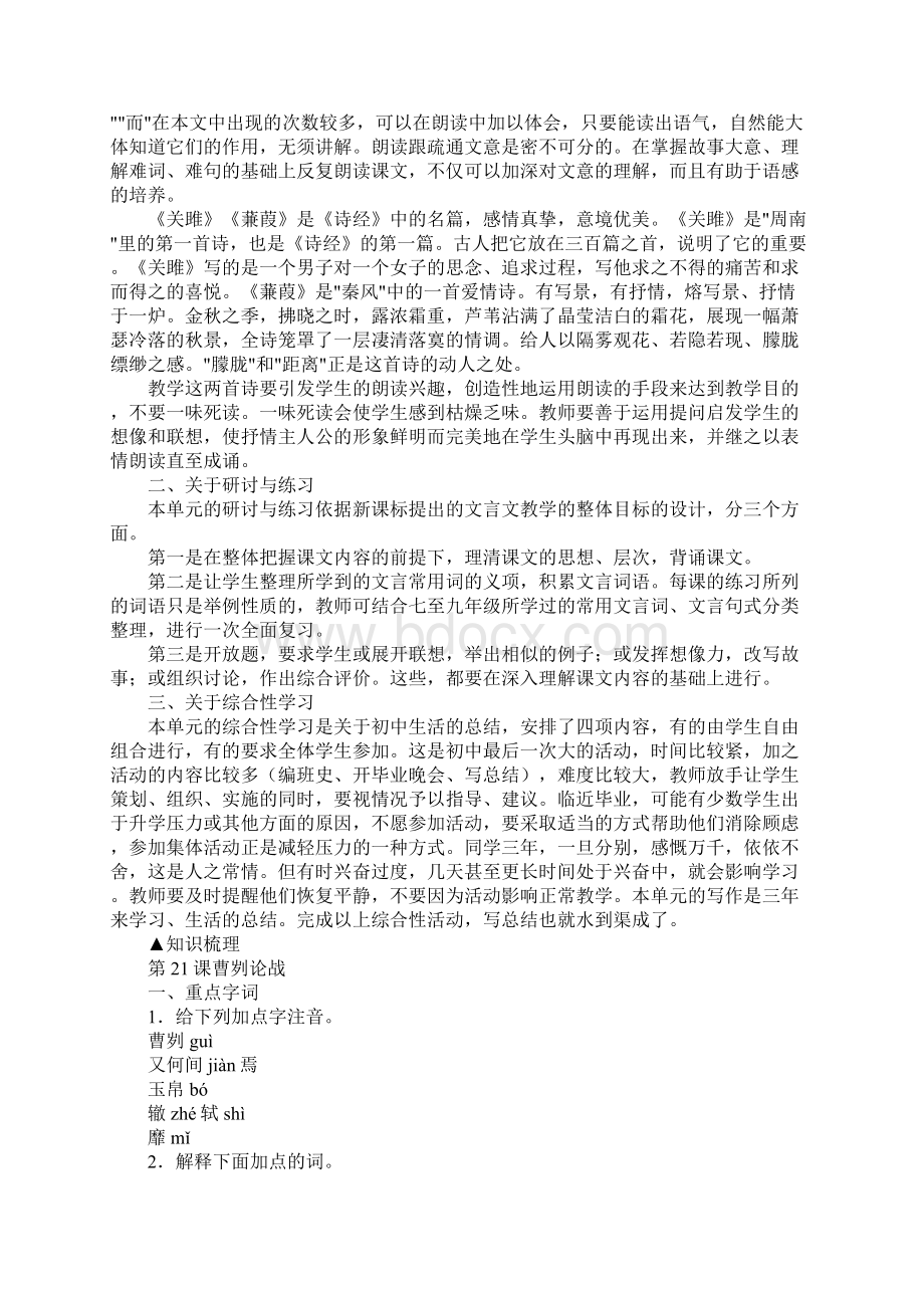 九年级语文上册第六单元知识点总结.docx_第2页