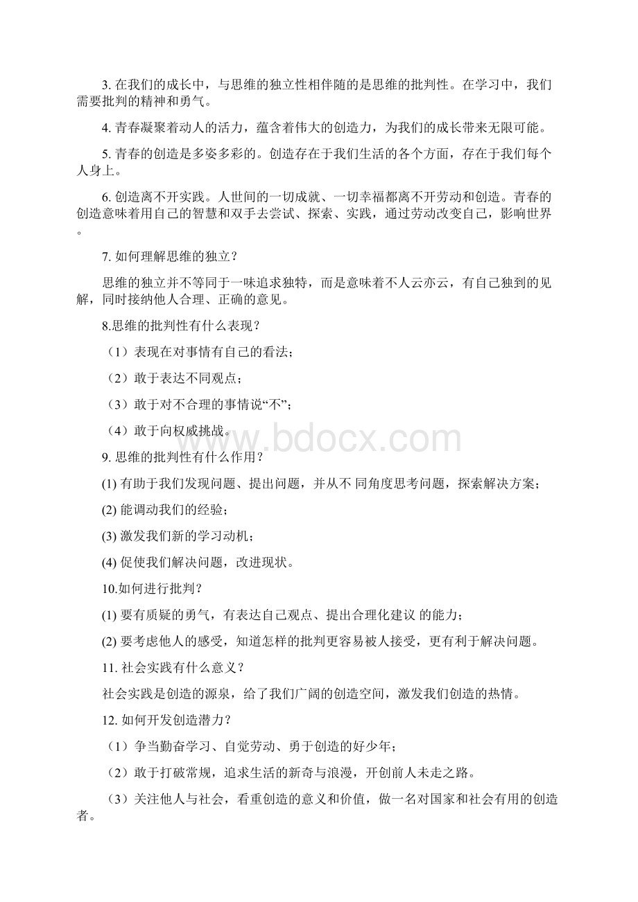 初一政治下册 期末复习 知识点归纳汇总Word格式.docx_第2页