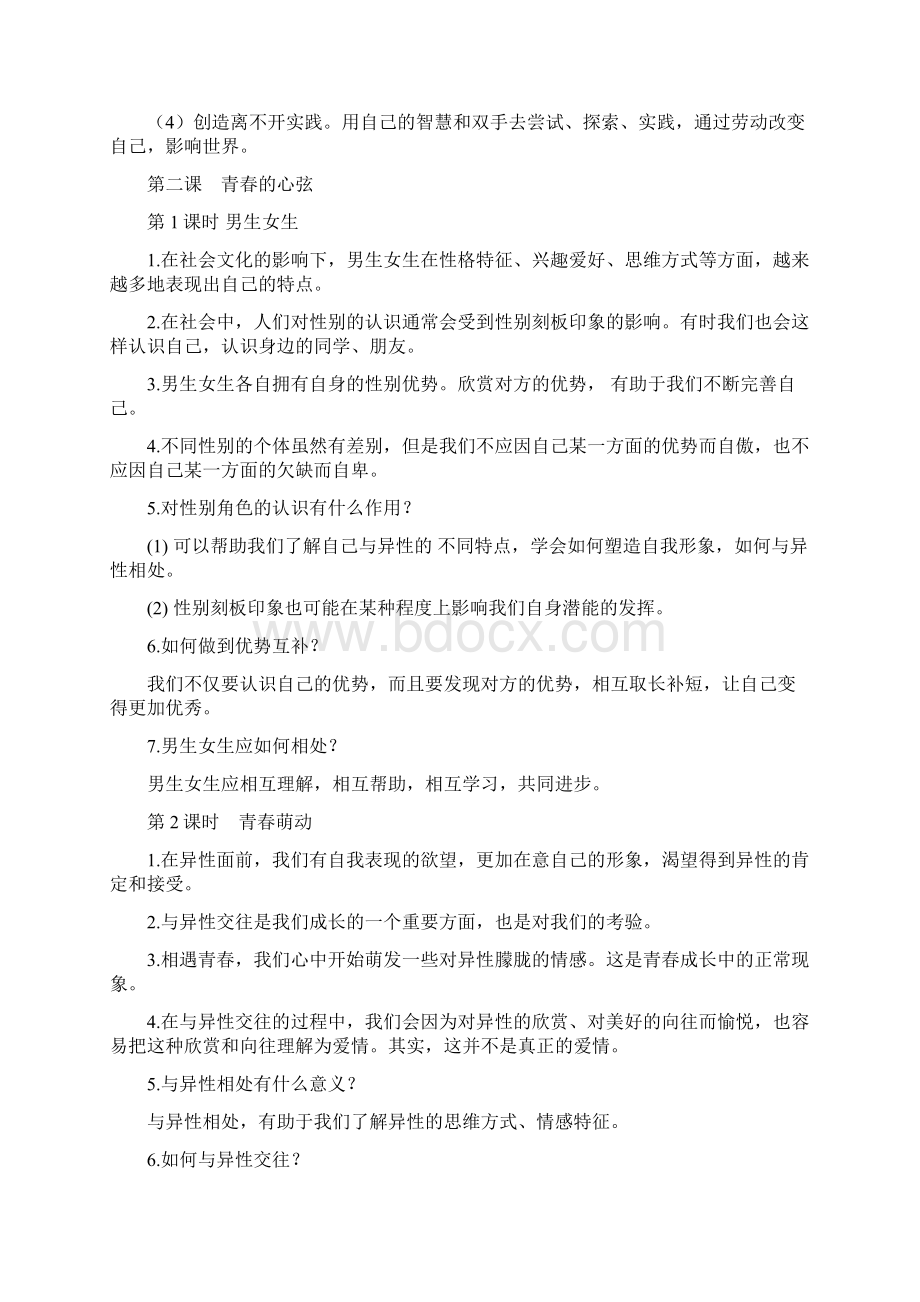 初一政治下册 期末复习 知识点归纳汇总Word格式.docx_第3页