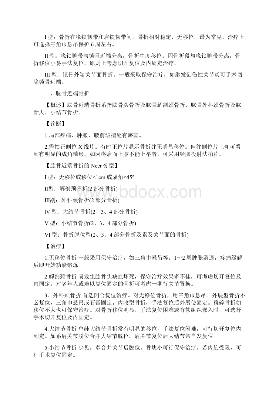 骨科疾病诊疗指南中华医学会骨科学分会.docx_第2页