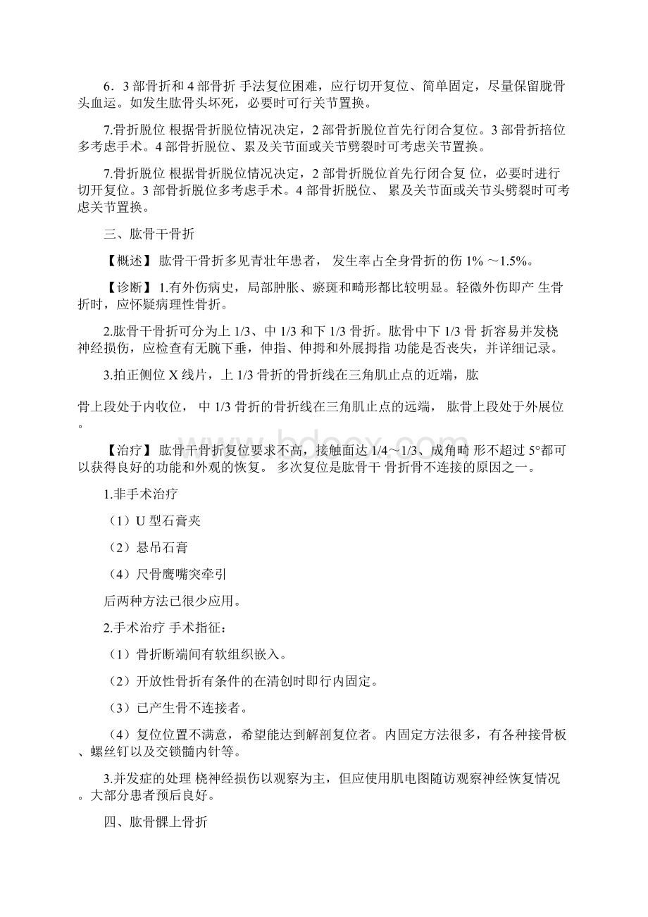 骨科疾病诊疗指南中华医学会骨科学分会.docx_第3页