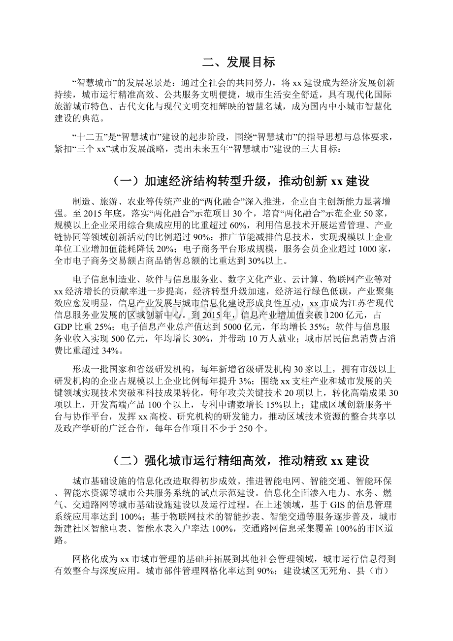 xx城市智慧城市建设行动计划方案之家.docx_第3页