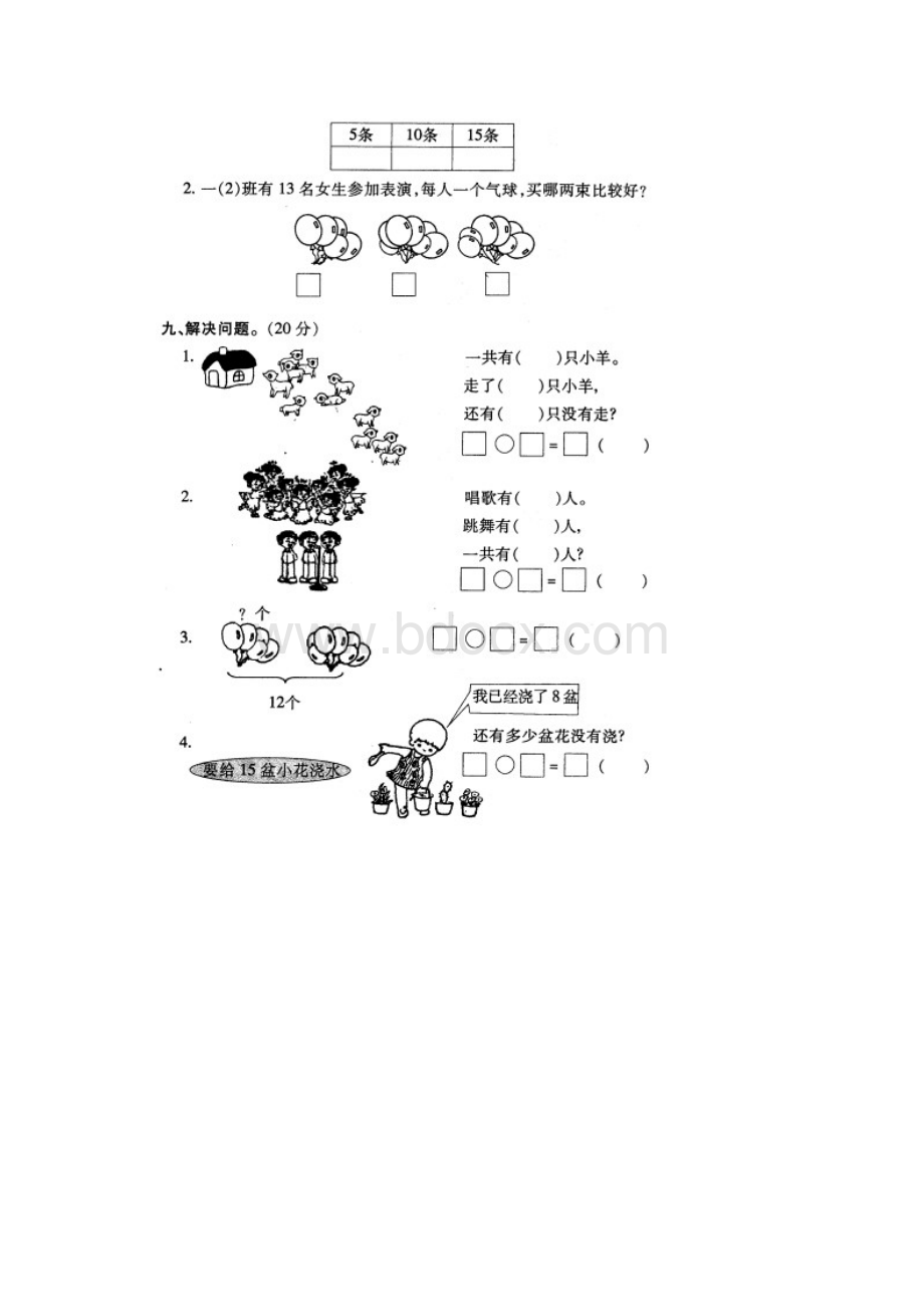 新人教版小学数学一年级下册单元精品试题全册Word格式文档下载.docx_第3页