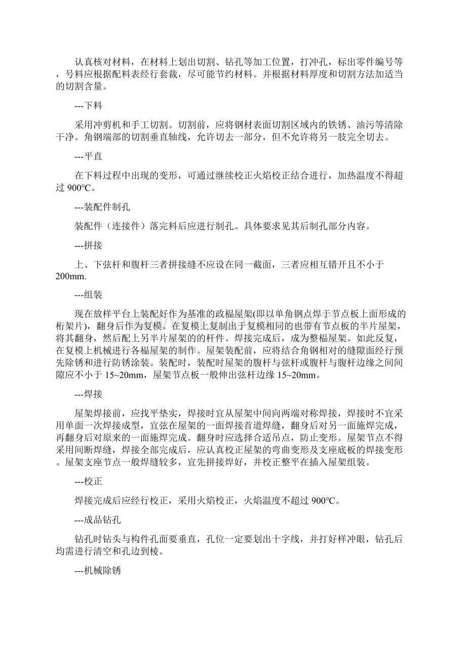 框架结构钢结构屋面施工方案Word格式文档下载.docx_第3页