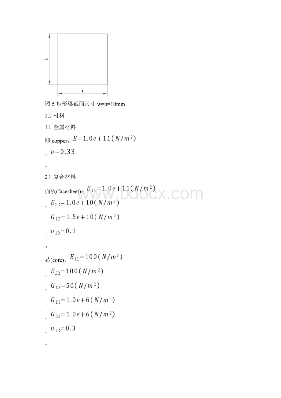 北航宇航学院飞设实验报告Word文档格式.docx_第3页