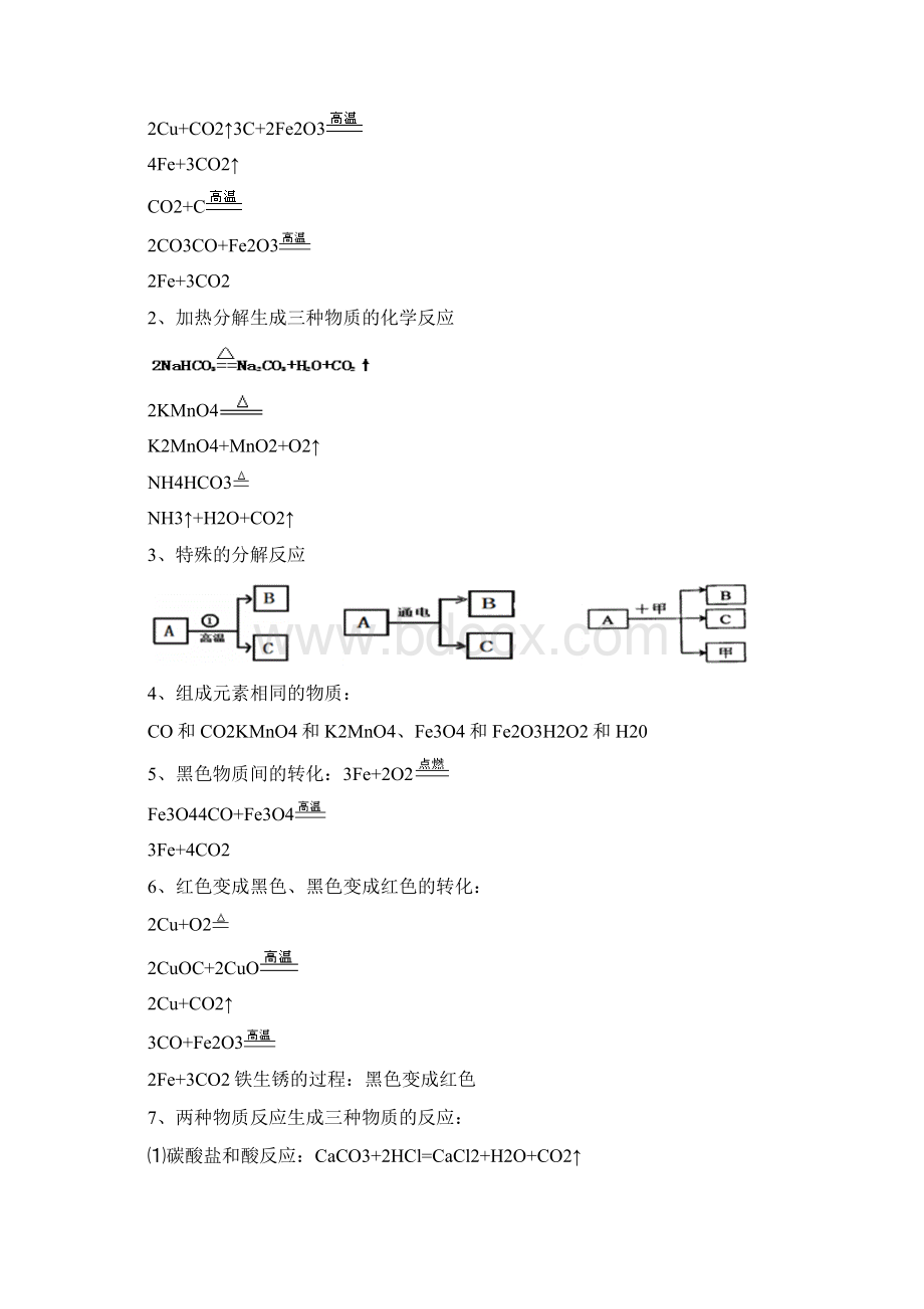 8A版初中化学推断题专题附答案Word格式文档下载.docx_第3页