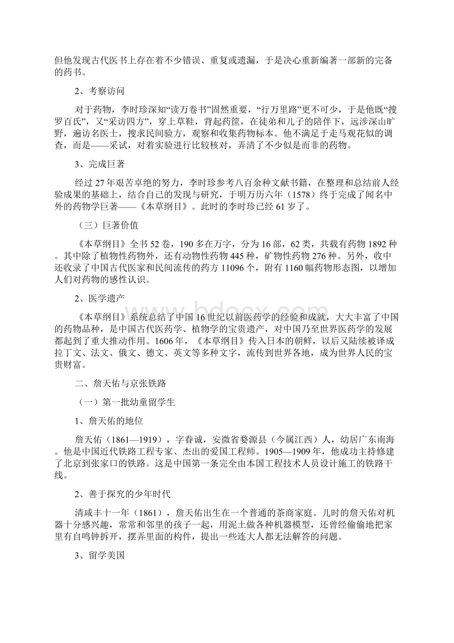 高中历史 专题六一 中国科技之光教案 人民版选修4.docx_第2页