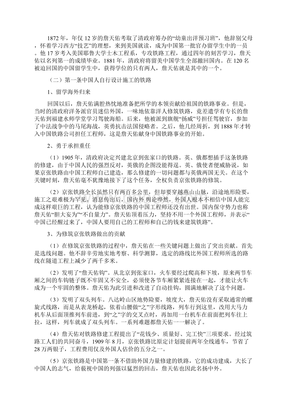 高中历史 专题六一 中国科技之光教案 人民版选修4.docx_第3页