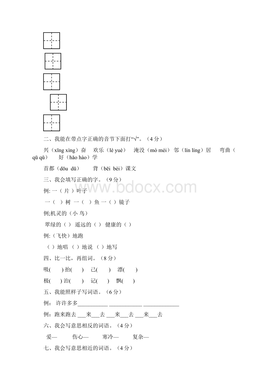 人教版二年级上册语文期末检测卷10套Word文档格式.docx_第2页