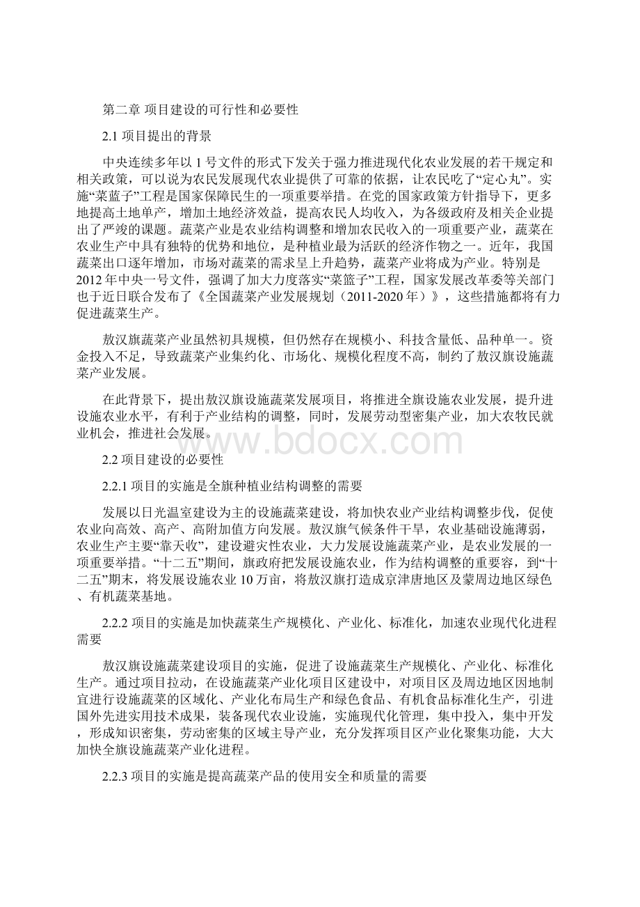 大棚蔬菜可行性方案研究报告Word文档下载推荐.docx_第2页