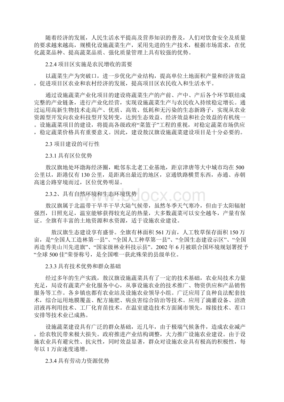 大棚蔬菜可行性方案研究报告Word文档下载推荐.docx_第3页