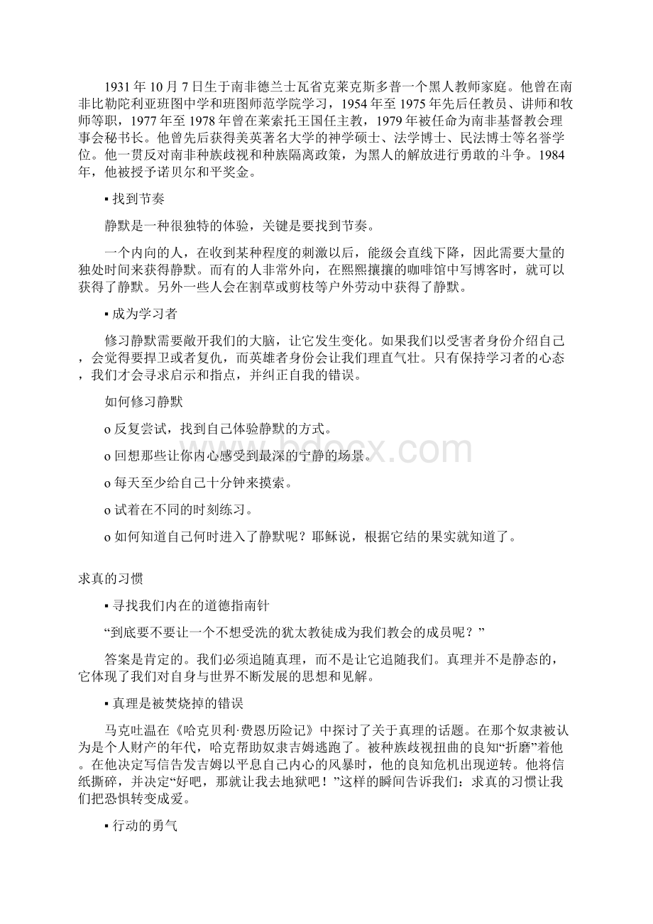 读书爱八种习惯Word格式.docx_第3页