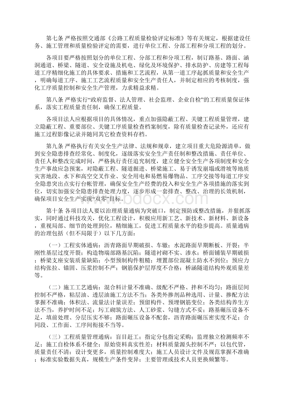 湖南省公路建设精细化管理办法.docx_第2页