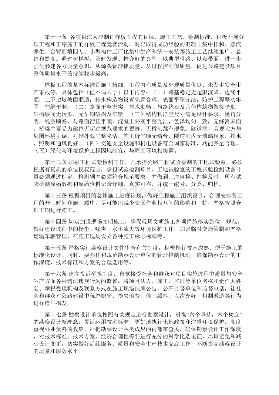 湖南省公路建设精细化管理办法.docx_第3页