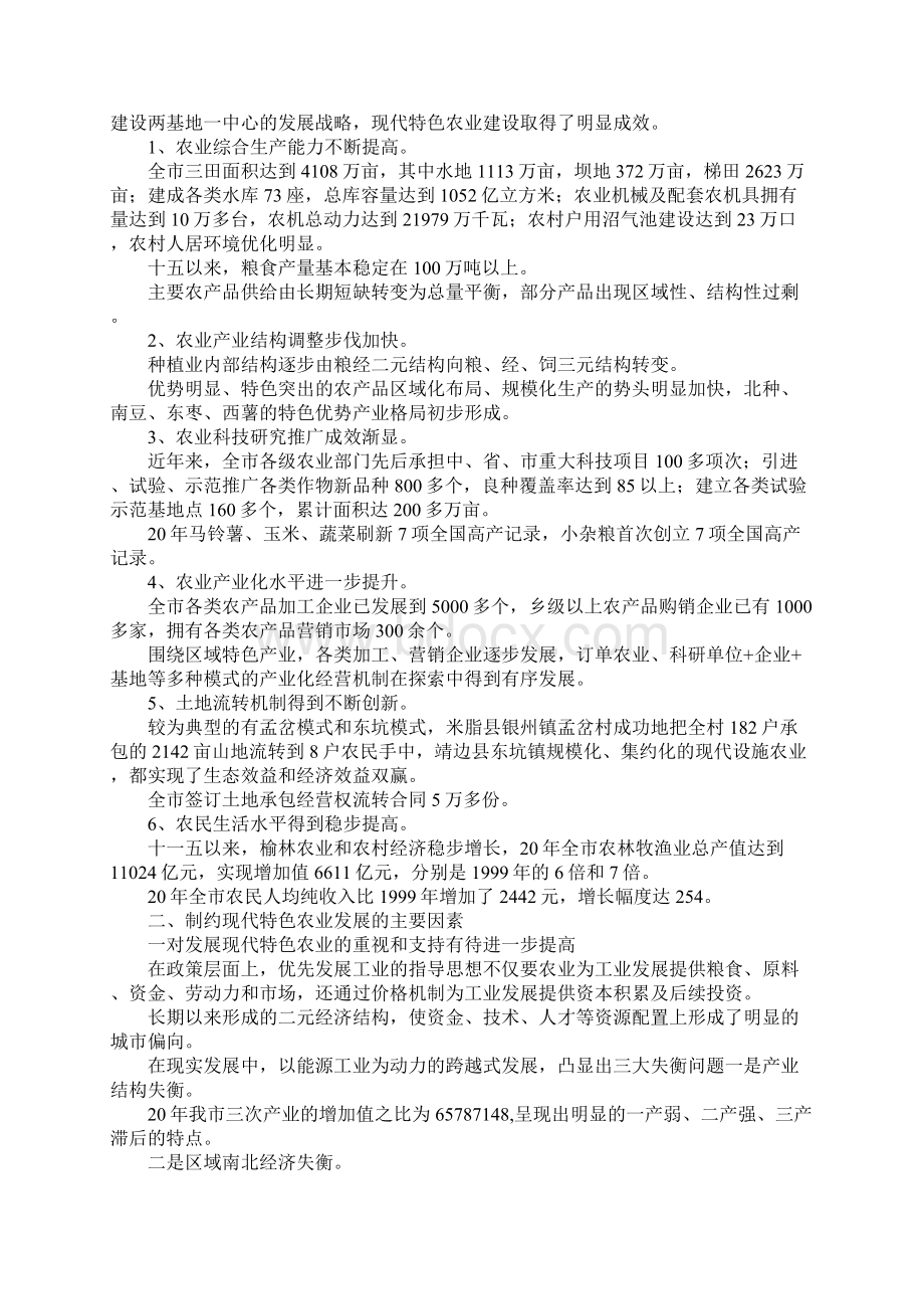 最新关于发展现代农业的调研报告 精品文档格式.docx_第2页