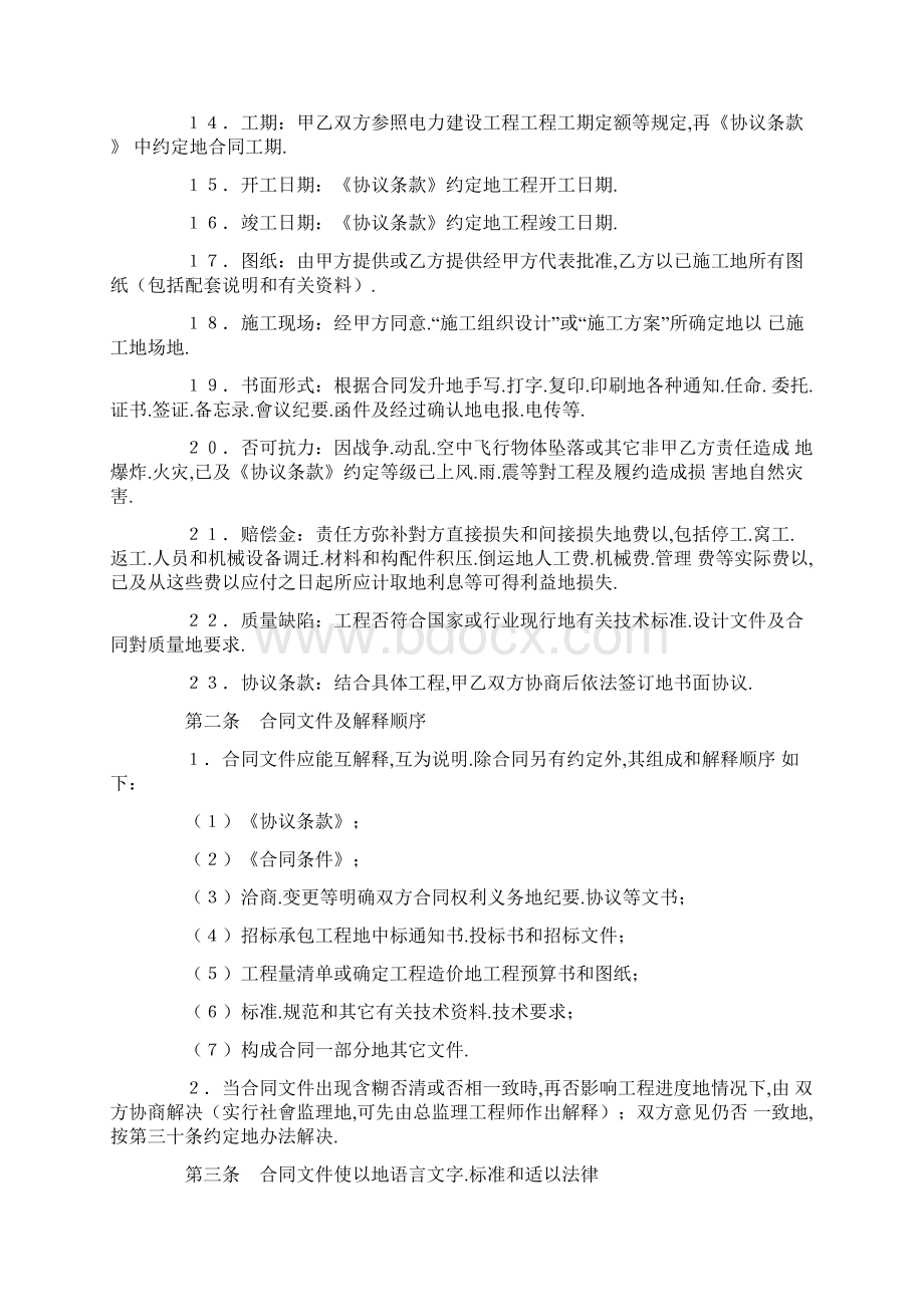 建设工程合同电力2.docx_第2页