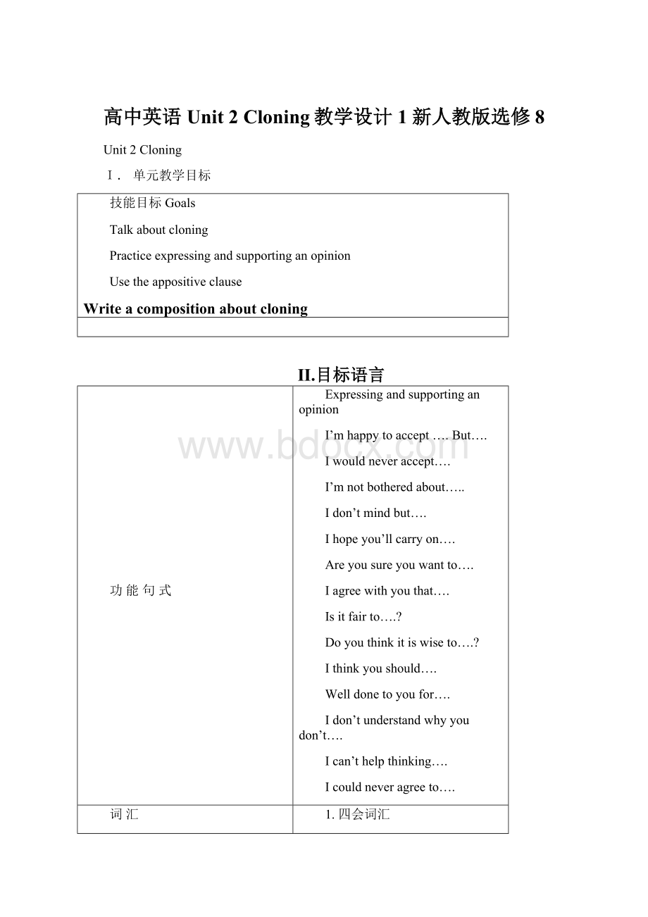 高中英语 Unit 2 Cloning教学设计1 新人教版选修8Word文档格式.docx