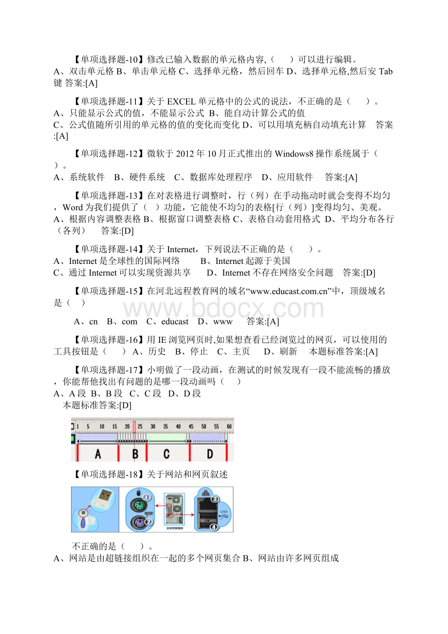 信息技术考试练习题18.docx_第2页